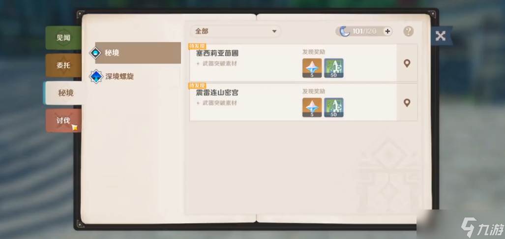 原神怎么解锁塞西莉娅苗圃