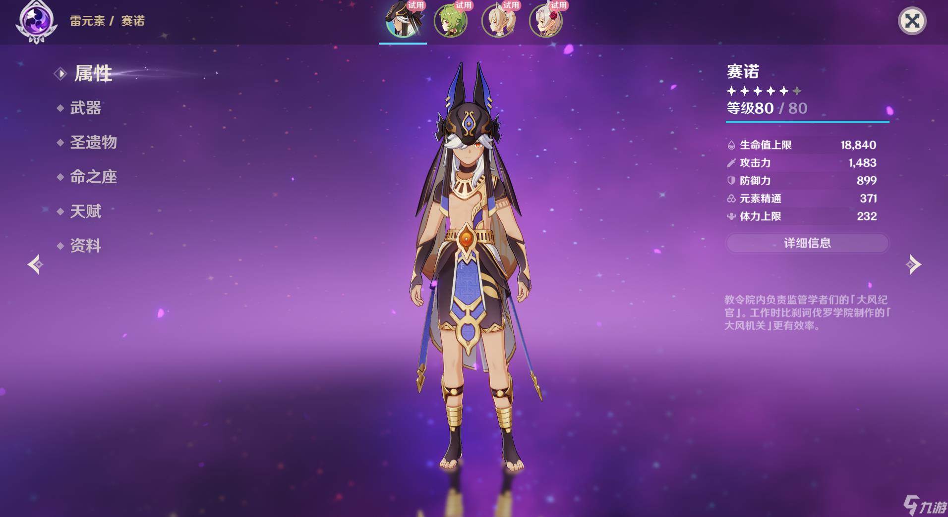 原神赛诺怎么配装