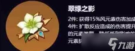 原神雅珂达圣遗物