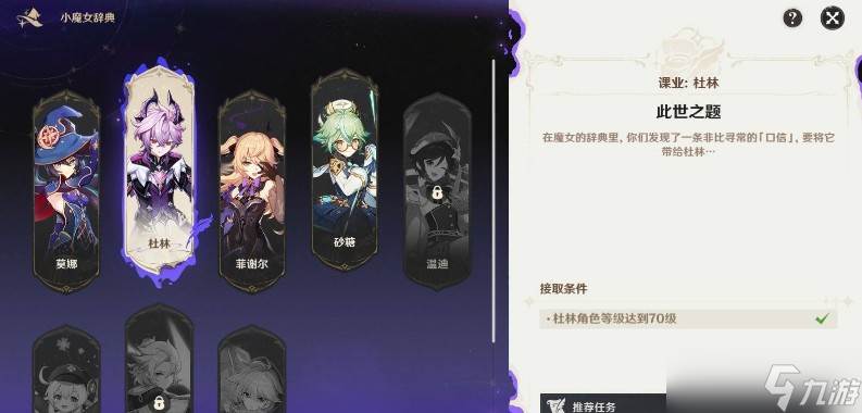 原神魔女的课业怎么完成