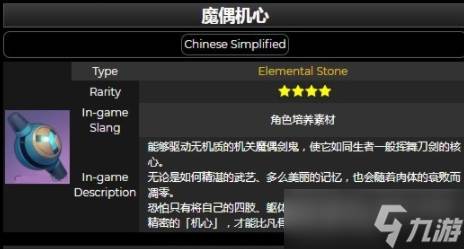 原神魔偶机心有何效果