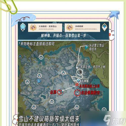 《原神》雪山秘境攻略