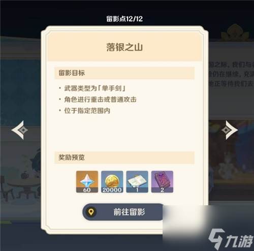 原神提瓦特忆画雪幕前事第六天留影点在哪里