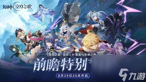 原神前瞻兑换码6.0