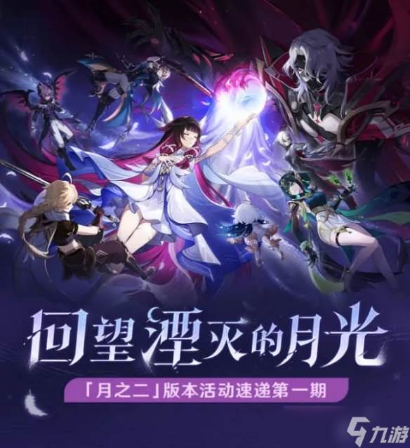 《原神》UGC时代千星奇域开启