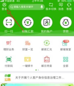 中国邮政手机银行上能改手机号吗 邮政储蓄银行app更改手机号码教程