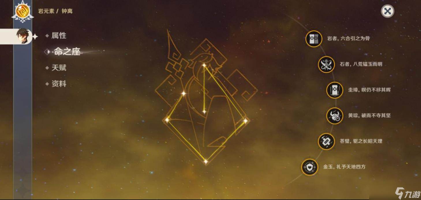 原神手游钟离命座深度解析