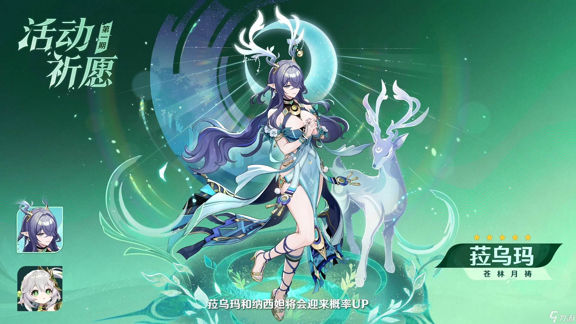 原神月之一新版本雪浪与苍林之舞内容介绍