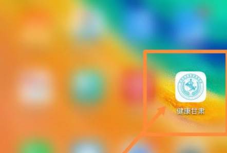 健康甘肃怎么修改个人信息 健康甘肃更改个人信息方法介绍