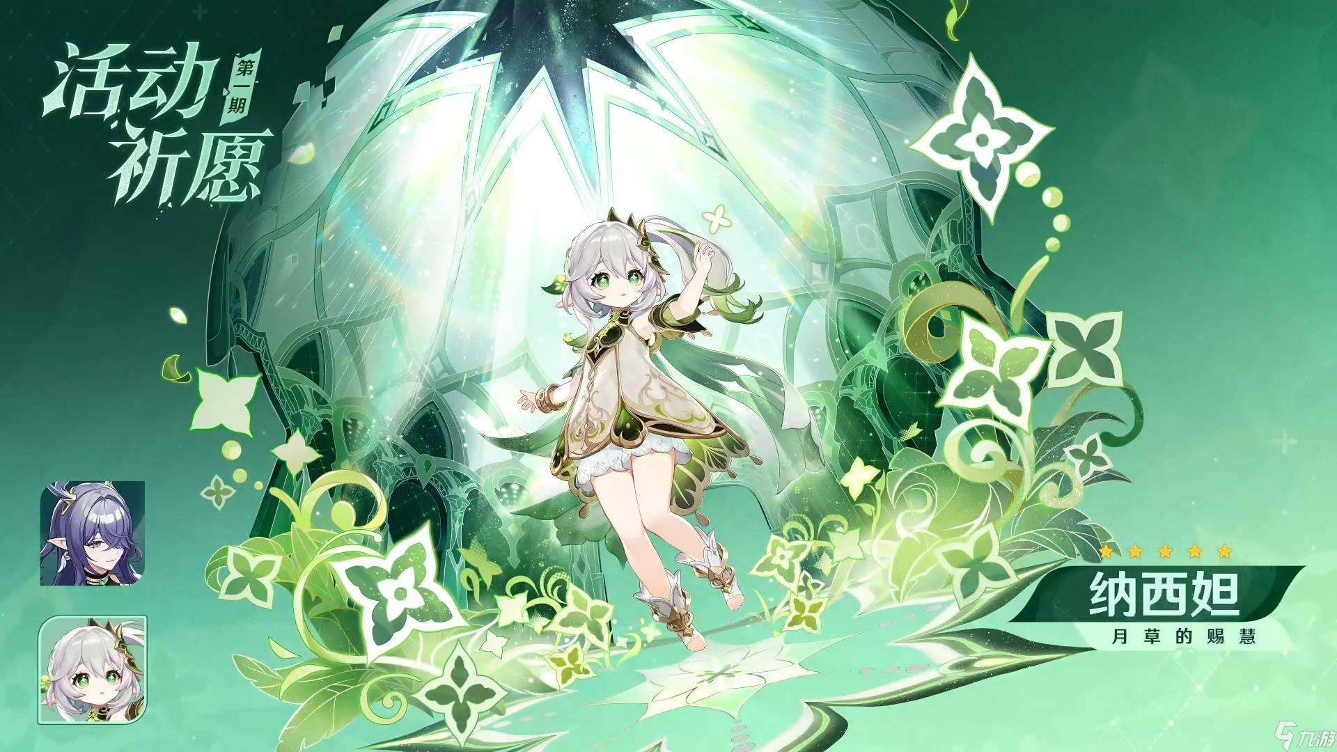 原神月之一新版本雪浪与苍林之舞内容介绍