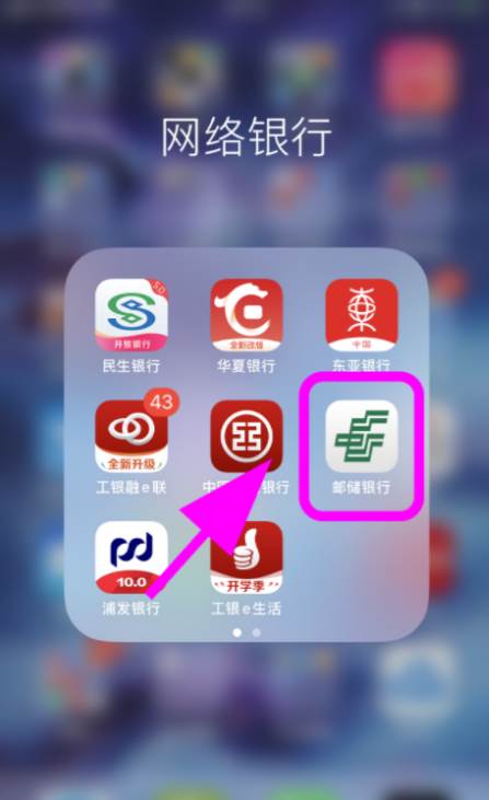 邮政银行app身份证更新在哪里 邮政储蓄app更新身份证信息教程
