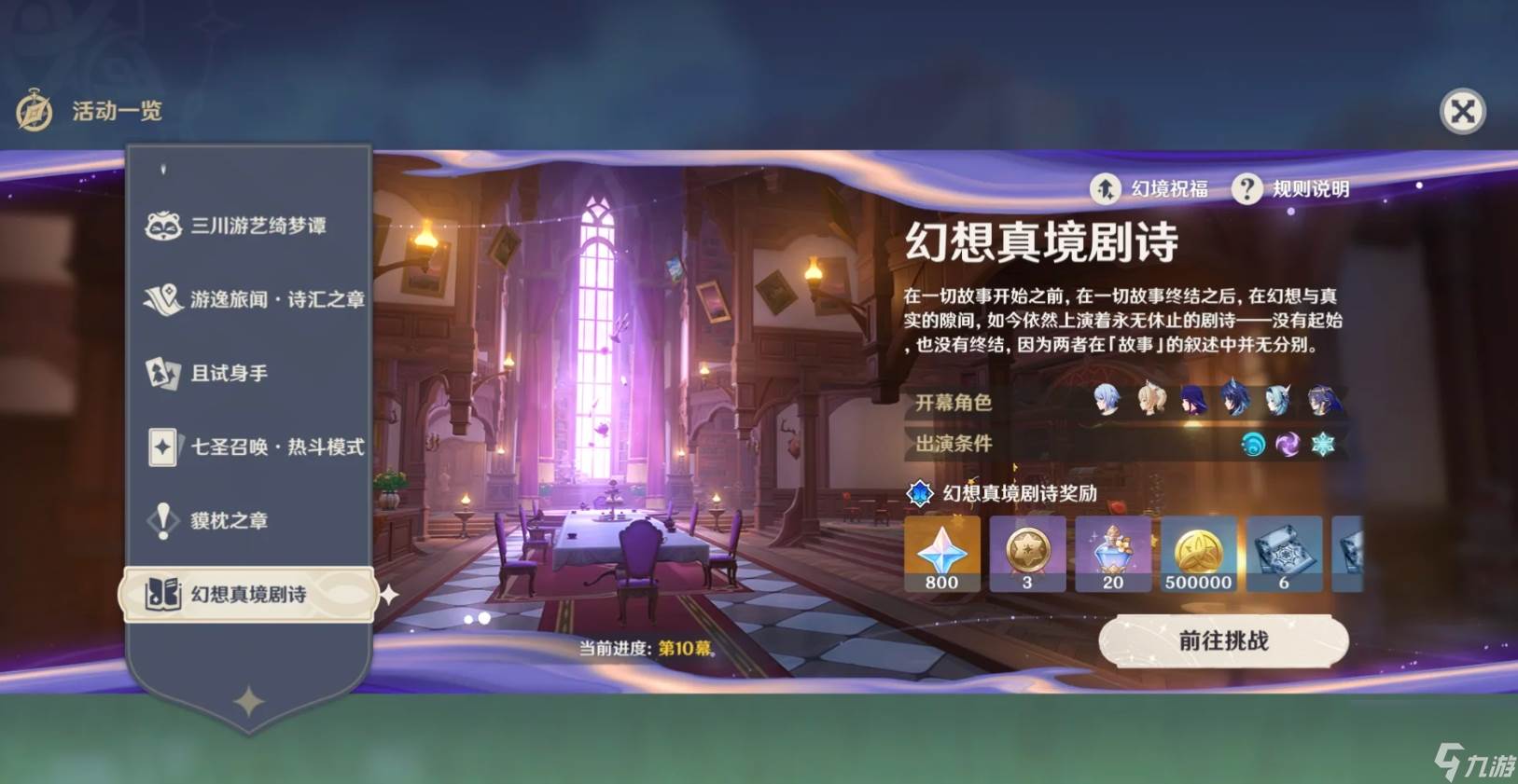 原神3月幻想真境剧诗怎么通关