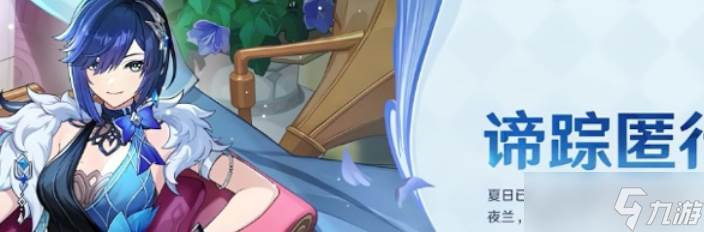 原神谛踪匿行第6关