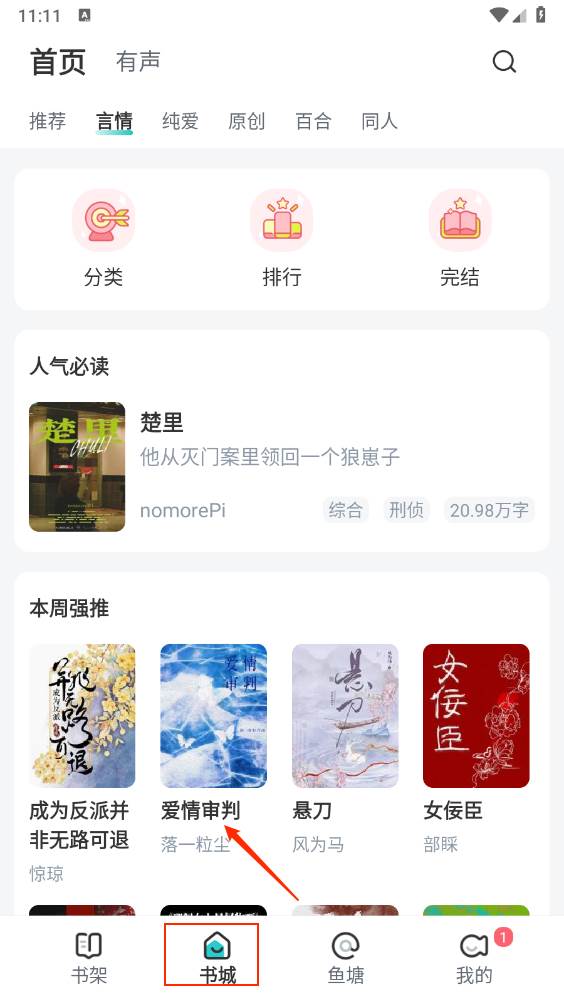 长佩阅读怎么听书 长佩阅读听书功能介绍