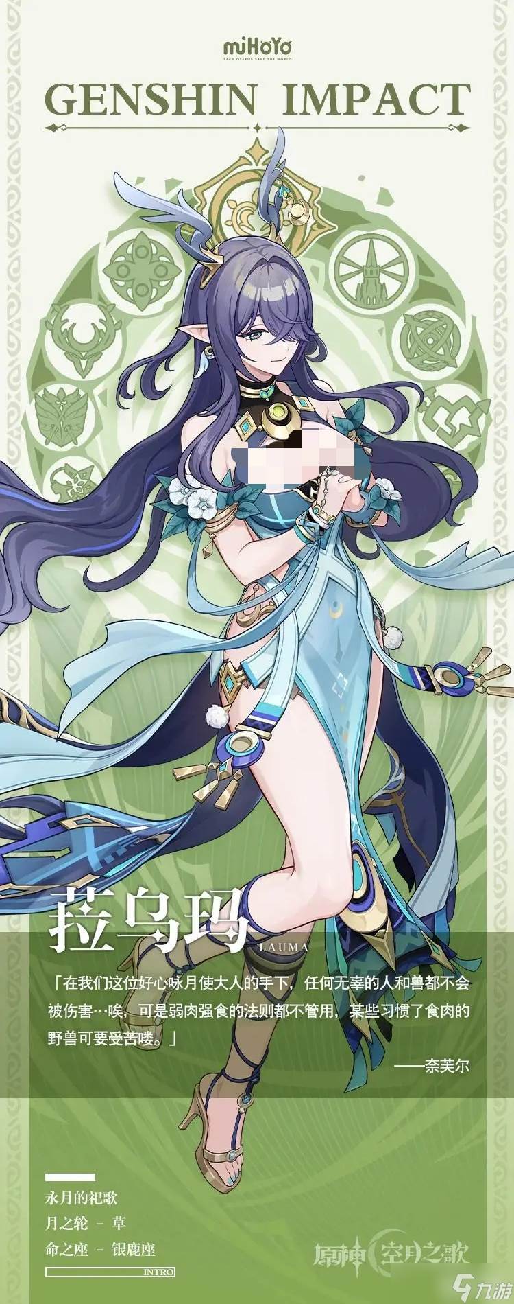 《原神》菈乌玛强度