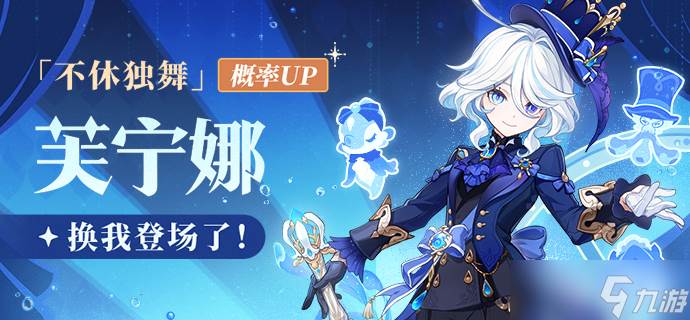 《原神》芙宁娜角色攻略