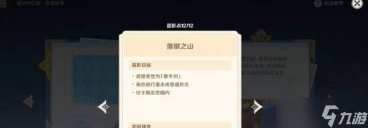 原神提瓦特忆画雪幕前事第六天拍照地点