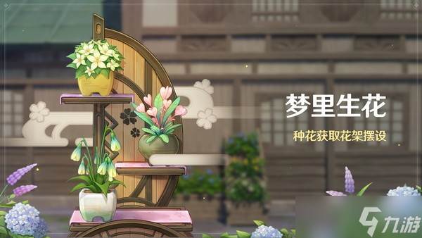 原神梦里生花活动时间到什么时候?原神梦里生花活动结束时间介绍