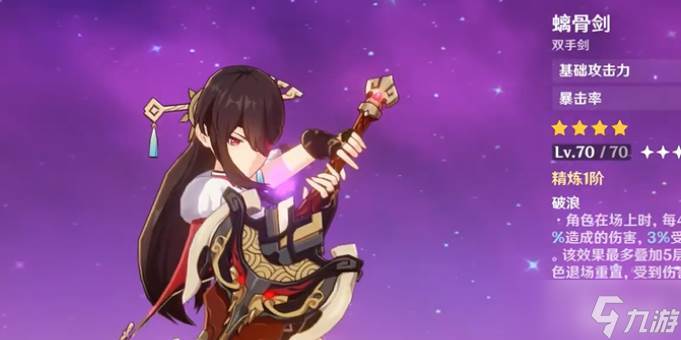 原神北斗前期装备