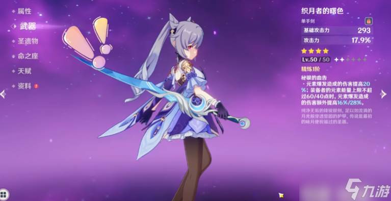 原神织月者的曙色怎么样