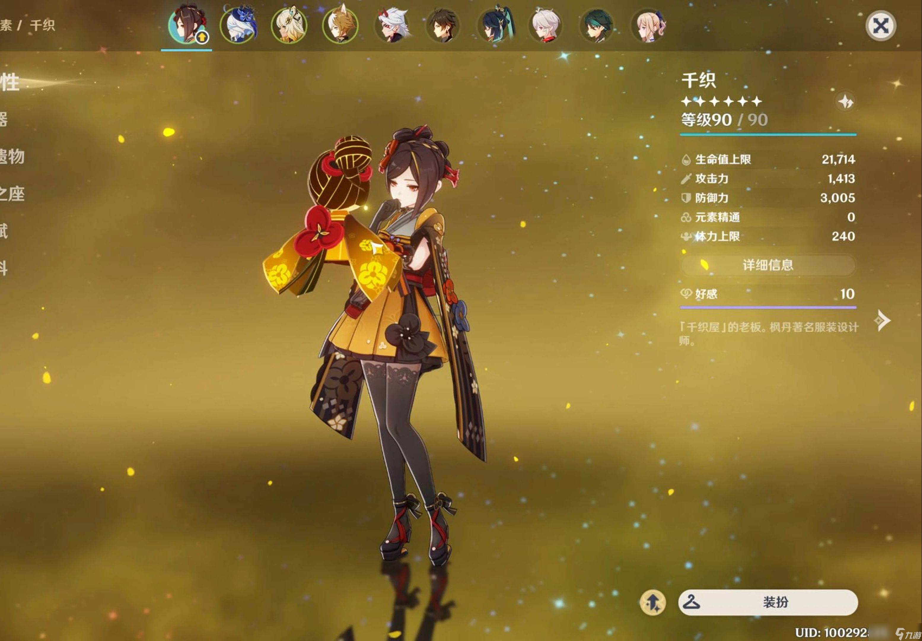 原神千织命座怎么点