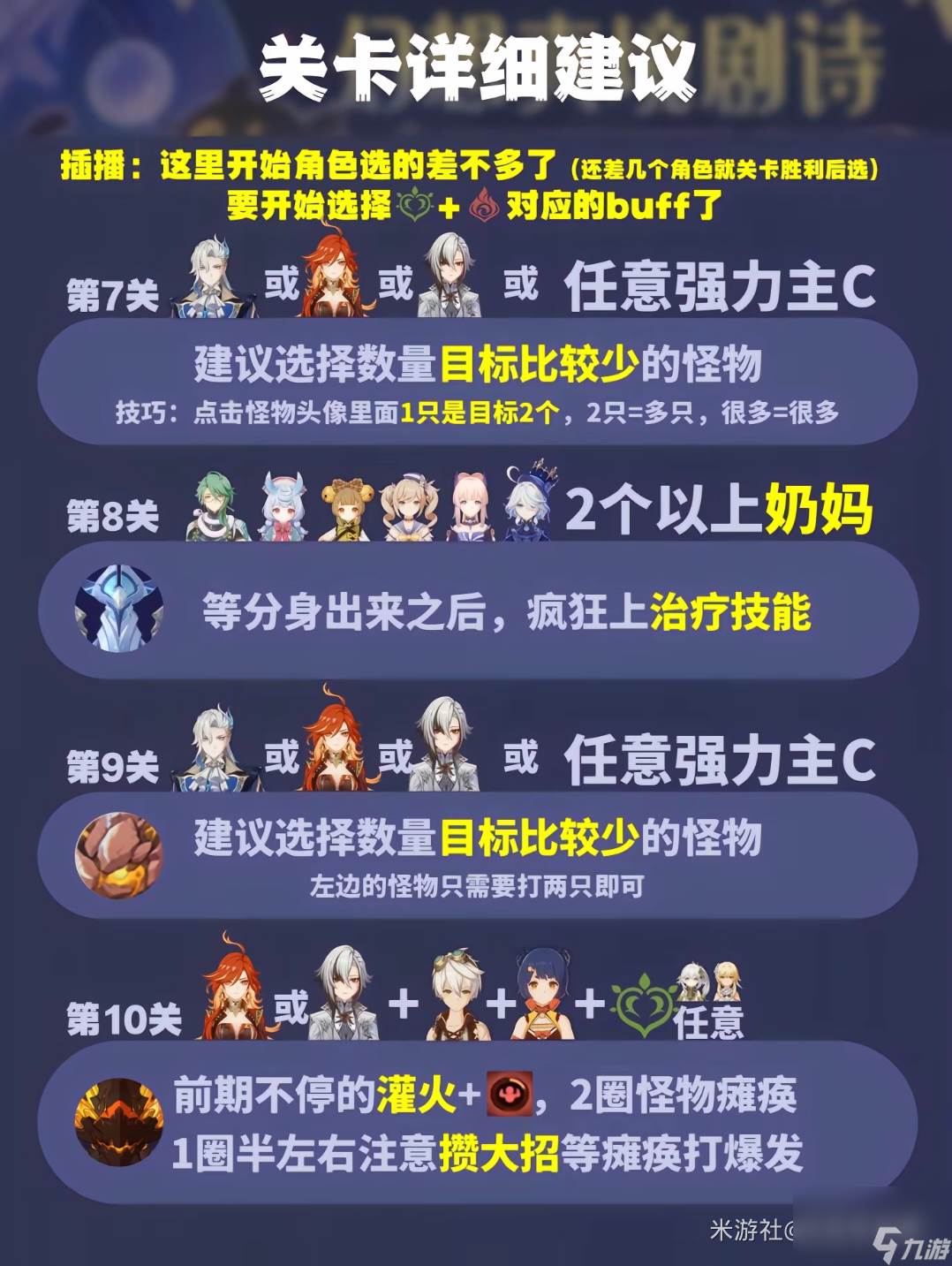 《原神》九月剧诗限定火水草攻略