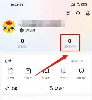 云集app怎么兑换优惠券 云集APP兑换优惠券的方法