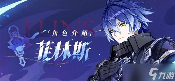 原神菲林斯命座和专武抽取建议