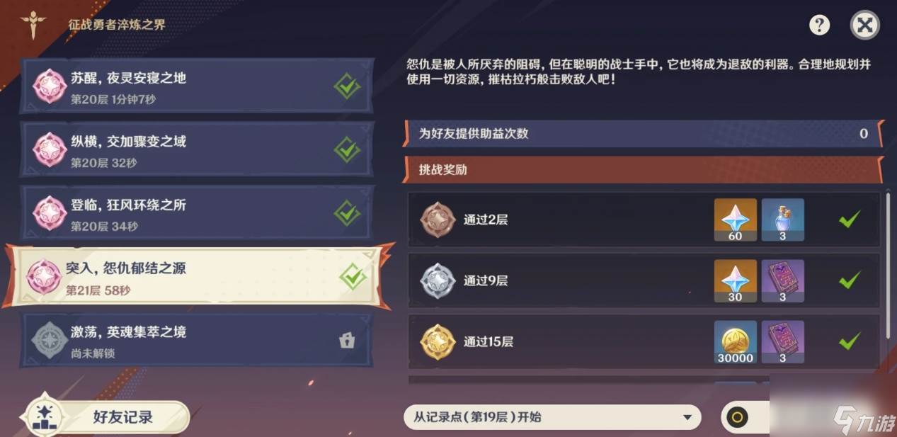 原神征战勇者淬炼之界前两天怎么玩