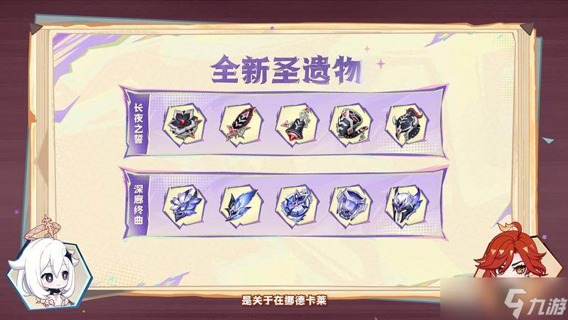 原神5.5版本新圣遗物有什么