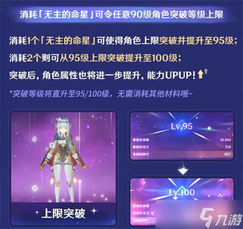 原神角色升到100级方法