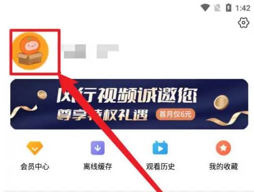 风行tv怎么取消连续包月 具体操作方法介绍