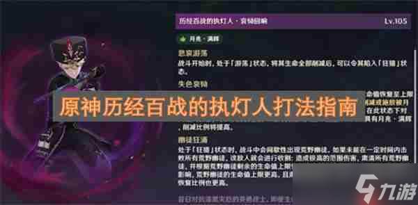 原神历经百战的执灯人打法指南