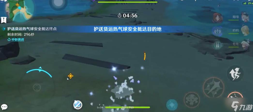 原神离岛逃离计划热气球怎么保护