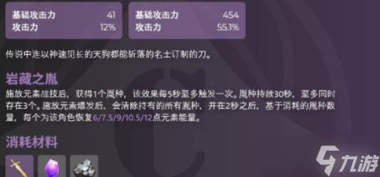 原神天目影打刀锻造