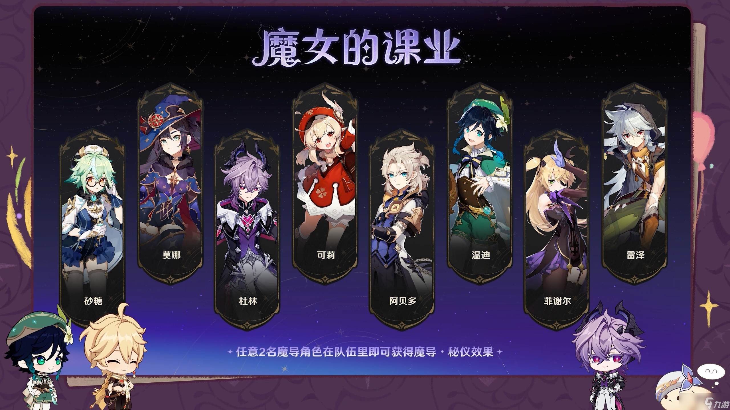 《原神》「月之三」更新内容