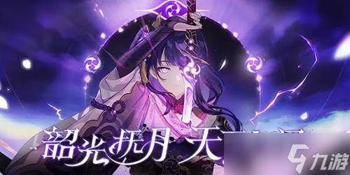 原神雷电将军圣遗物怎么搭配