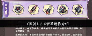 原神5.5版本新圣遗物有什么-原神5.5新圣遗物介绍