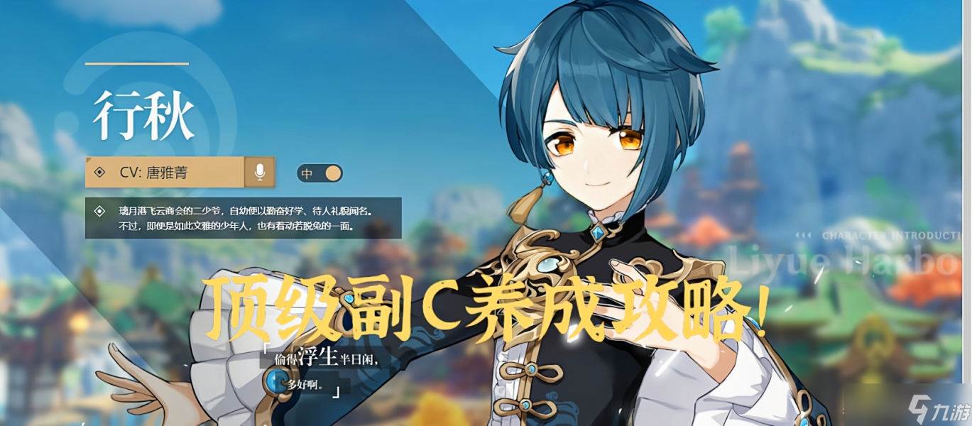 原神行秋圣遗物搭配、武器、阵容推荐攻略