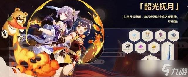 原神逐月符有什么用