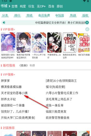 晋江app如何打开段评 晋江小说阅读app打开段评功能的方法