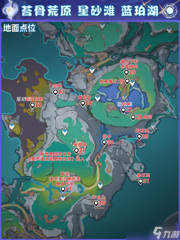 原神6.0挪德卡莱112个月神瞳全点位收集