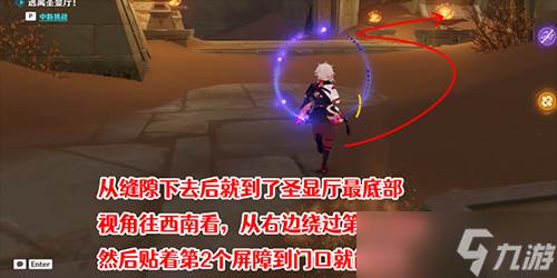 原神逃离圣显厅怎么做