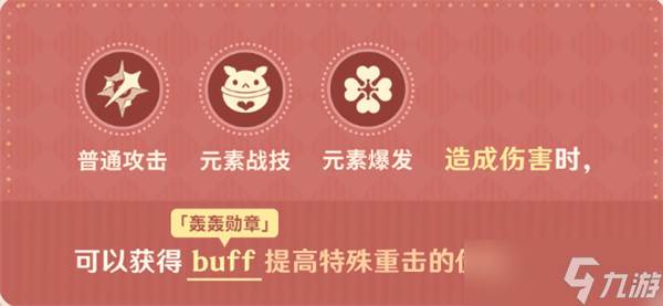 原神可莉加强效果介绍