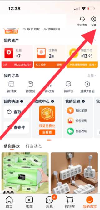 淘宝网上购物怎么取消免密支付 淘宝怎么关闭免密支付