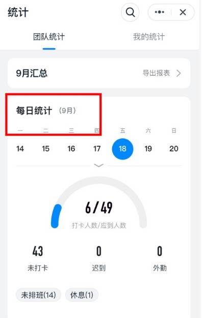 钉钉打卡考勤如何查询 钉钉查看打卡记录的教程
