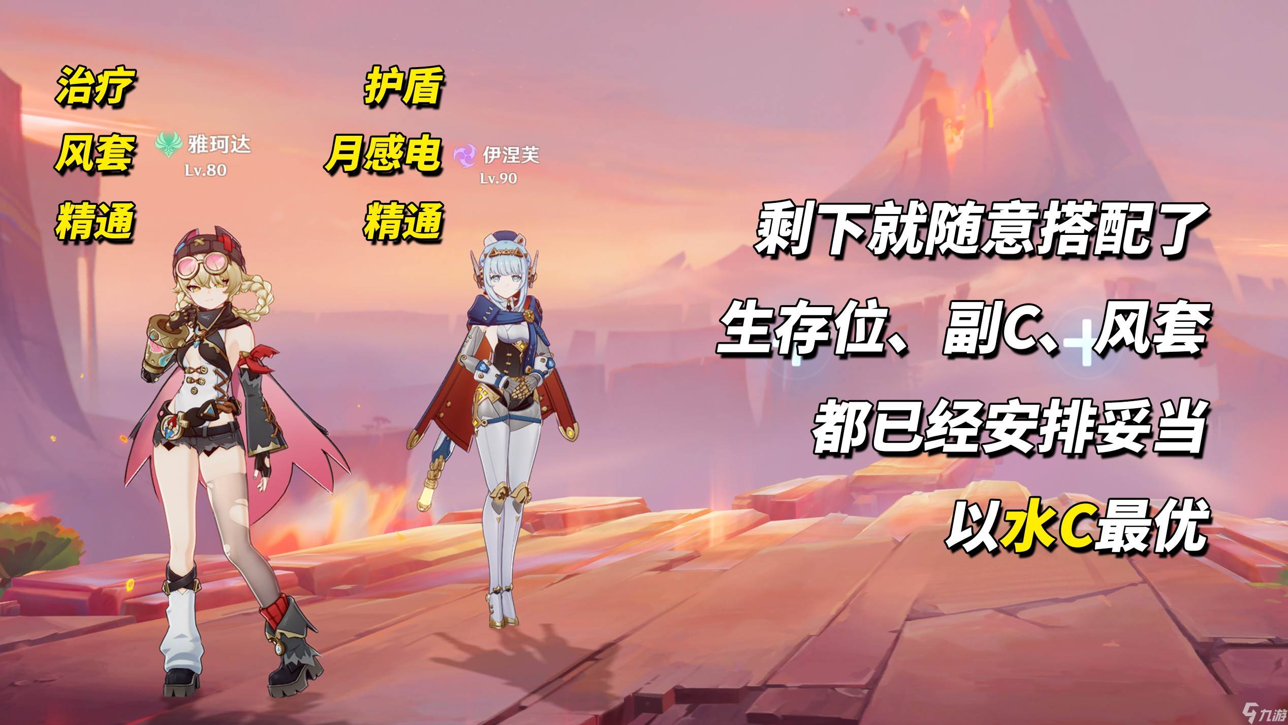 《原神》【月之三】雅珂达养成攻略