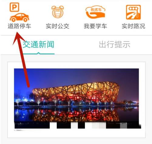 北京交通app怎么解除绑定车辆 北京交通app解绑绑定车辆方法