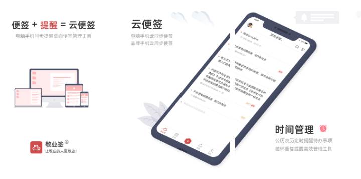 敬业签怎么设置每隔半小时提醒 操作方法介绍