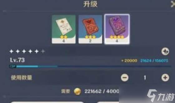 原神角色升到满级经验书